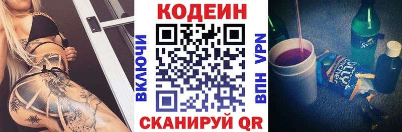 Кодеин напиток Lean (лин) Киреевск