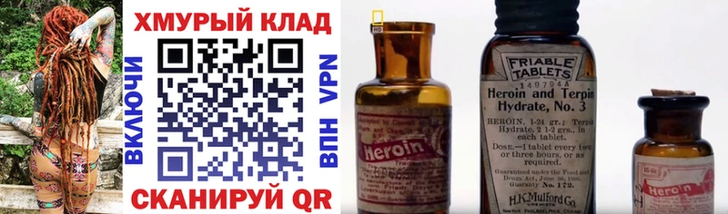 ГЕРОИН Heroin Киреевск